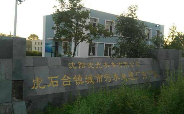 91成人免费版汙水曝氣羅茨風機在沈陽沈北水務有限(xiàn)公司運行成功 圖片關鍵詞