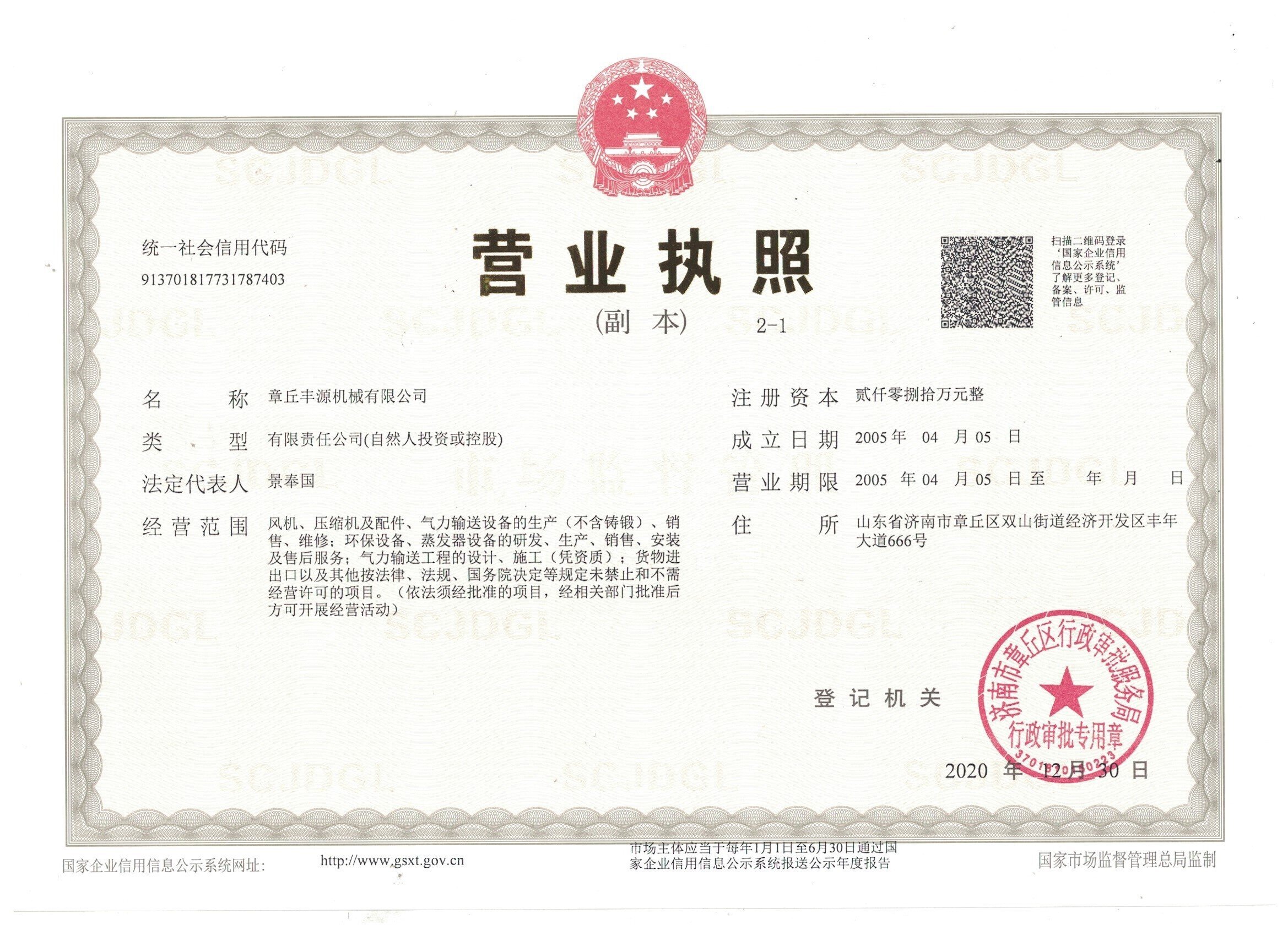 91成人免费版營業執照